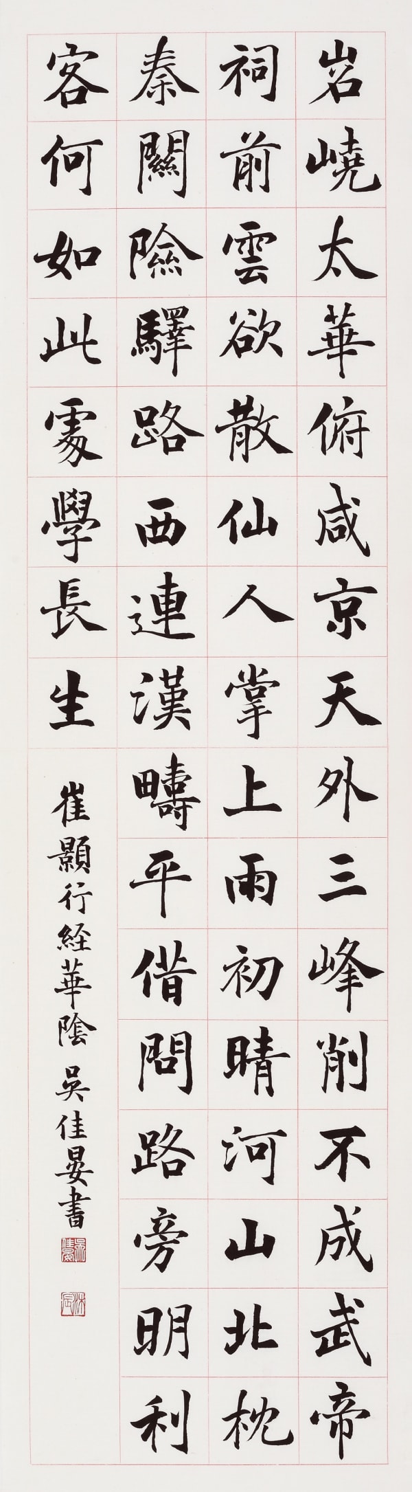 崔顥詩（楷書） 135 x 34 cm Chinese Ink on paper 2020