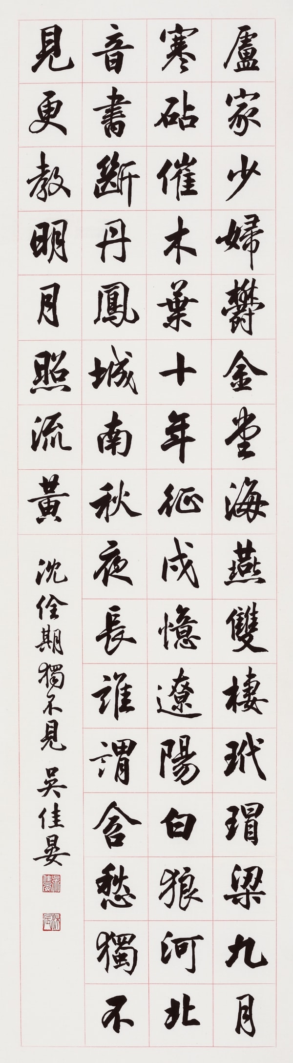 沈佺期詩（行書） 135 x 34 cm Chinese Ink on paper 2022