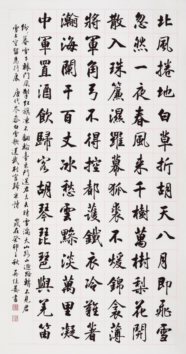 岑參詩（行書） 135 x 68 cm Chinese Ink on paper 2023
