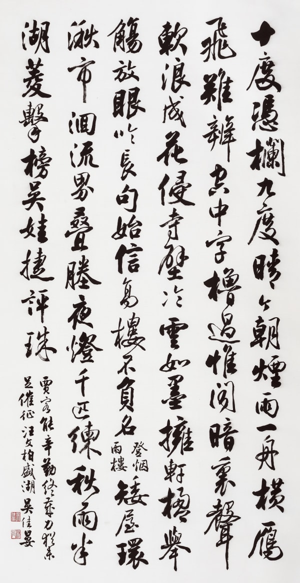 汪文柏 盛湖詩（行書） 135 x 68cm Chinese Ink on paper 2025