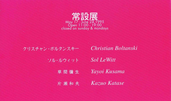Gallery Collection Christian Boltanski, Sol LeWitt, Yayoi Kusama, Kazuo Katase
