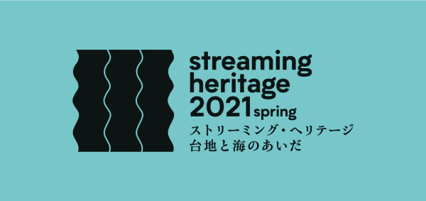 Hiraki Sawa "streaming heritage 2021 spring" Nagoya, Aichi