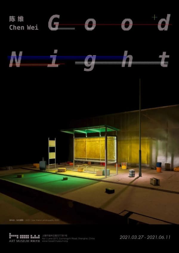 チェン・ウェイ「Good Night」How Art Museum、上海