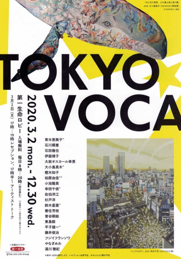 Tomoko Kashiki and Yuken Teruya "TOKYO☆VOCA" and "Japanesque!" Dai-ichi Life Gallery and office lobby , Tokyo, Japan