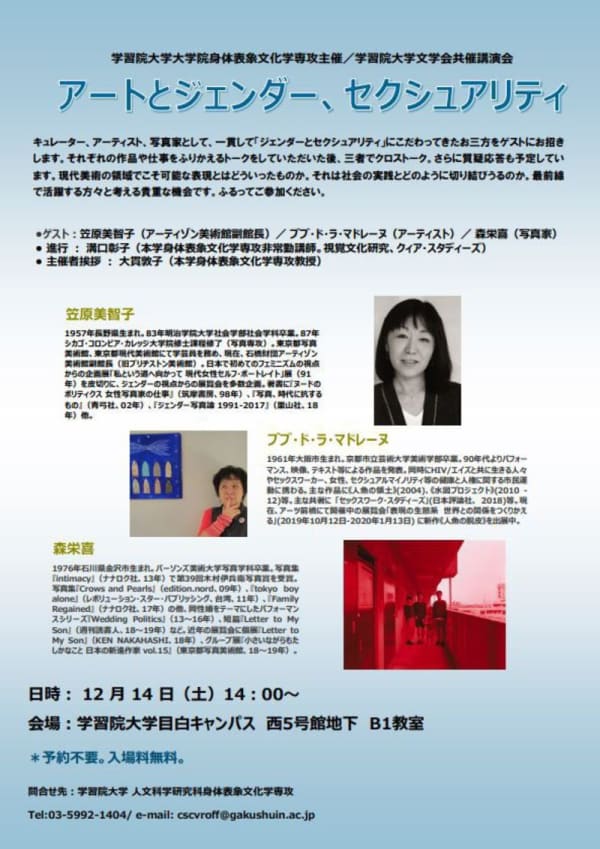 BuBu de la Madeleine "Art with gender and sexuality" the Gakushuin University