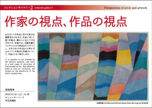 Nobuaki Takekawa "Perspectives of artist and artwork" Okinawa Prefectual Museum and Art Museum, Japan