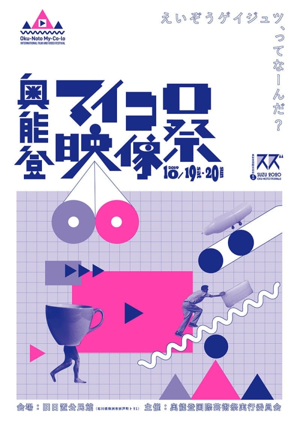 Hiraki Sawa "Oku-Noto My-Co-lo International Film and Video Festival" Ishikawa, Japan