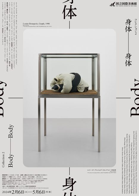 レビュー：コレクション2　身体───身体」（後編）、ブブ・ド・ラ・マドレーヌ「花粉と種子」