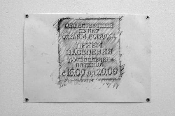 Aleksandra Galkina Frottage, 2009