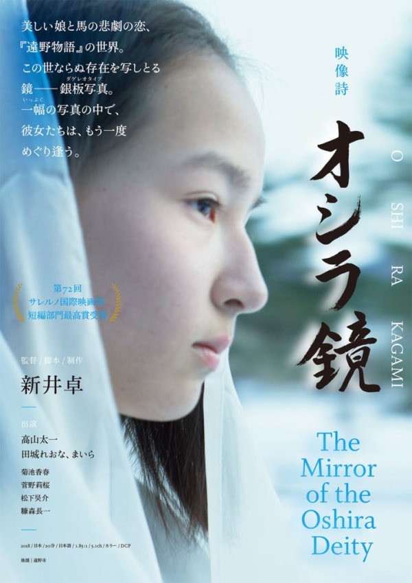 TAKASHI ARAI'S SHORT FILM OSHITA KAGAMI AT SALERNO FILM FESTIVAL 2018
