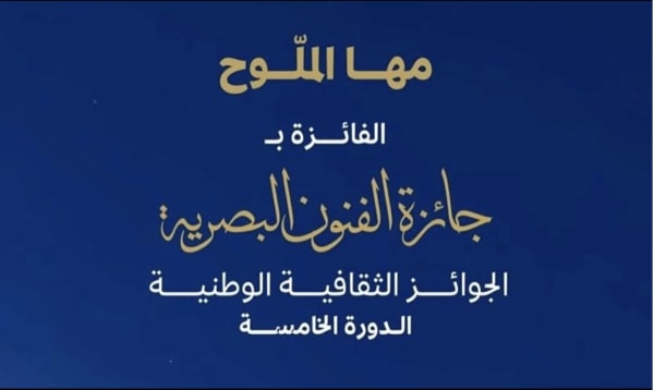 Maha Malluh