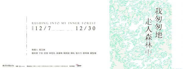 RUSHING INTO MY INNER FOREST | National Central University Art Center, Yuan Goang Ming