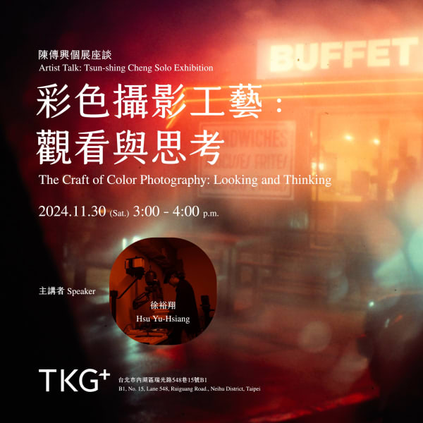 Artist Talk: Tsun-shing Cheng solo exhibition | The Craft of Color Photography: Looking and Thinking