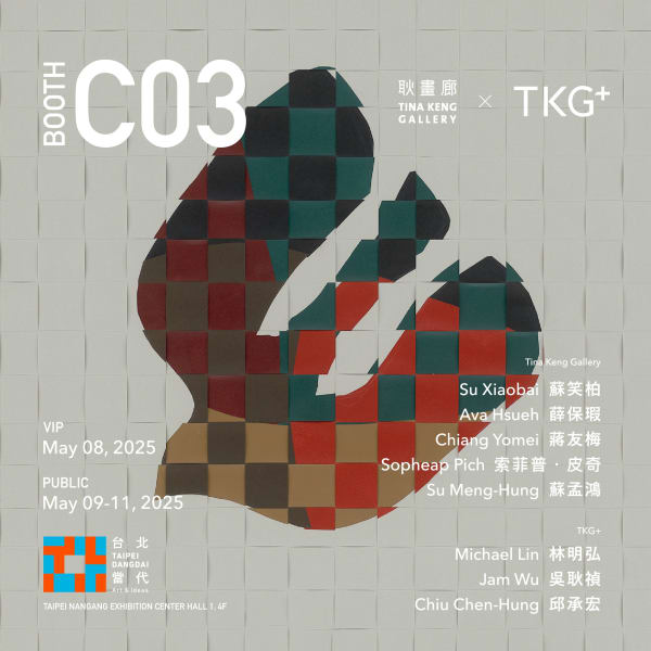 耿畫廊及TKG+聯合參展2025 台北當代藝術博覽會｜展位C03