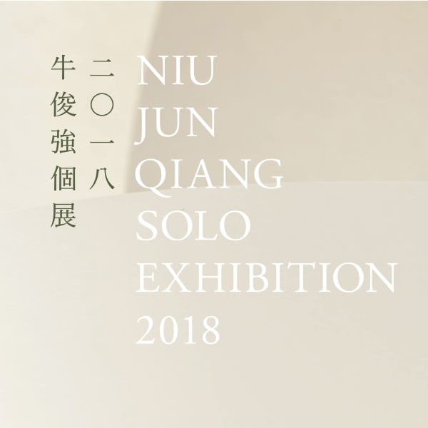 2018 NIU Jun-Qiang Solo Exhibition Curated by FENG Hsin