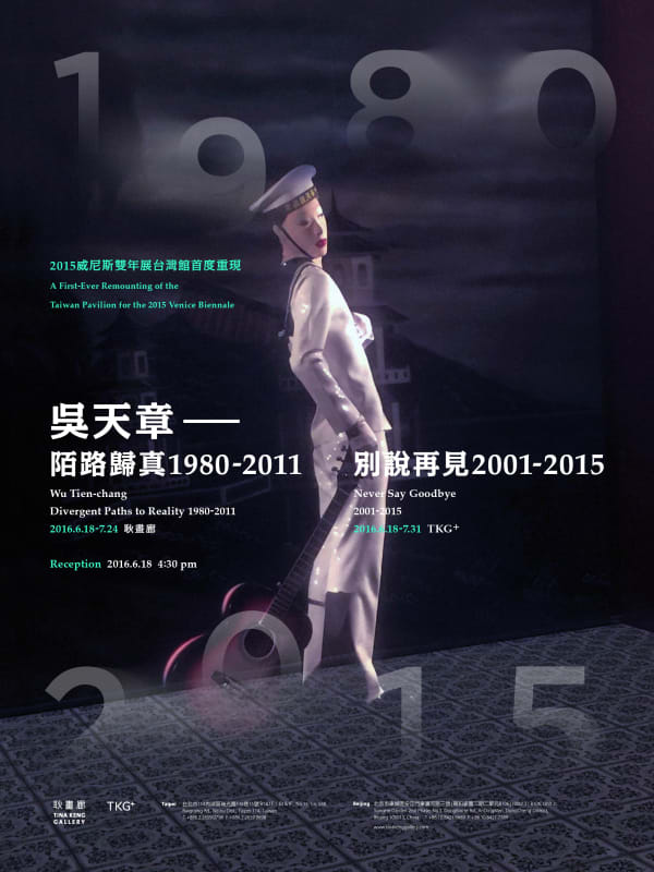 別說再見 2001 – 2015 吳天章 個展