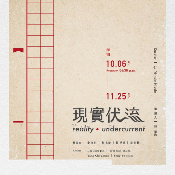 Reality|Undercurrent Curated by LAI Yi-Hsin Nicole