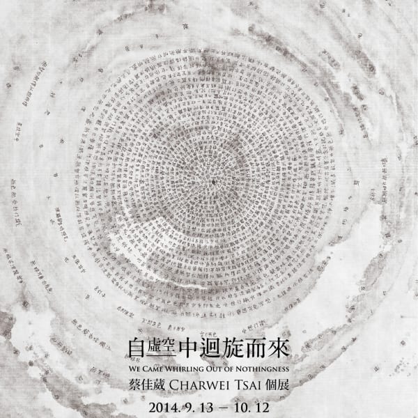 自虛空中迴旋而來