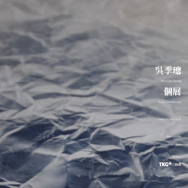 吳季璁 個展