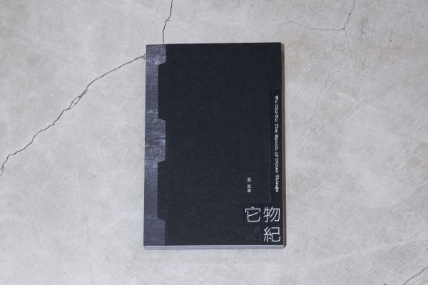 Wu Chi-Yu｜The Epoch of Other Things