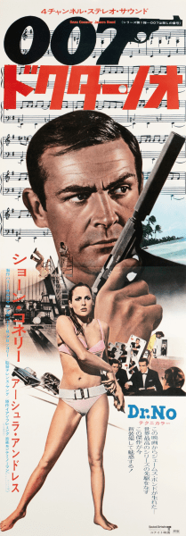 Dr. No, 1972 Re-release