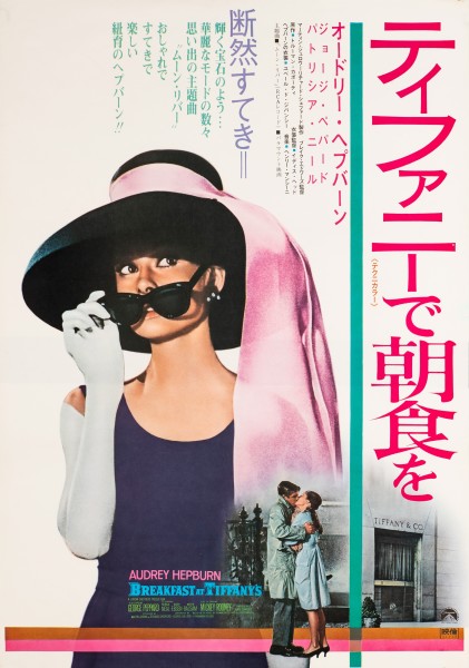 Breakfast at Tiffany's, 1969 Re-release
