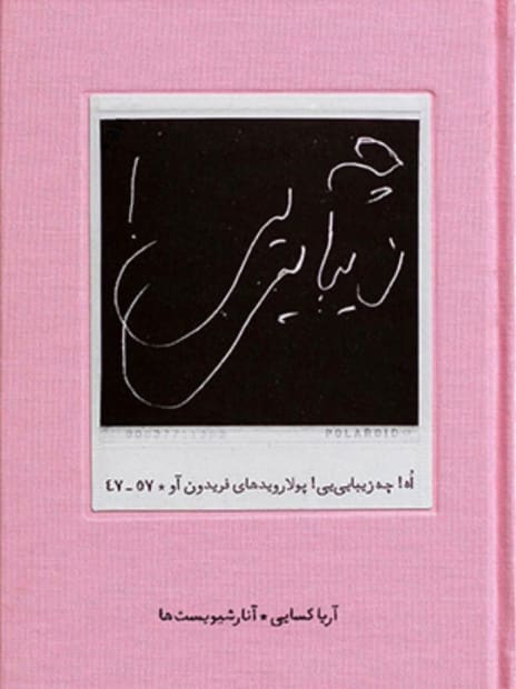 Fereydoun Ave (b. 1945, Tehran) is an influential figure in Iranian contemporary art. He received his BA in Applied Arts...