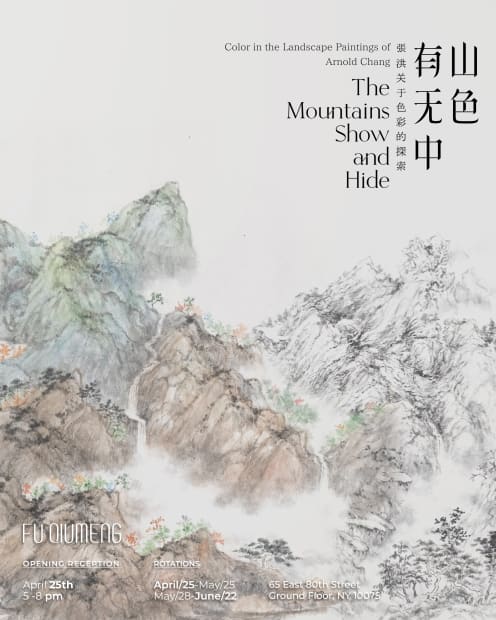 FQM即将隆重推出張洪（Arnold Chang）「山色有无中：关于色彩的探索」个人特展，这也是艺术家自 1996 年以来在纽约的首次个展。在其五十年的艺术生涯中，張洪主要以中国传统文人画的方式创作水墨山水。而此次展出張洪过去十年的新作，标志了他将「色彩」通过个人视角融入山水画创作的全新方法。该展览由美国加州大学洛杉矶分校艺术史博士候选人、前纽约大都会艺术博物馆亚洲艺术部Sylvan C. Coleman and Pam Coleman纪念基金会访问研究员（2021-2023）陈霄（Joy Chen）策划。 展览将在FQM位于纽约65 East 80th Street的空间举行，开幕酒会时间为 2024年4月25日星期四下午 5:00 至 8:00。第一轮展览日期为4月25日至2024年5月25日，第二轮为5月28日至6月22日。 FQM亦计划于5月26日安排策展人陈霄与張洪进行艺术创作对谈并配合艺术家现场创作展示，以及于6月16日由曾与張洪共事十余年的前纽约苏富比古代书画部业务主管兼副总裁方献与張洪对谈，和大家分享纽约中国古代书画市场的历史。 大多数传统中国文人画受以书法入画的影响，一直将颜色作为笔墨描绘物象后的额外表达，而張洪则将笔墨线条与颜色晕染视为独立的组成部分。在此次展出的《秋景》（2023.02）和《山水》（2023.11）中，他通过并用不同的色块与水墨来塑造矾头与勾勒山体的不同面向。而树木和植被的巧妙安插与融合则引领着观者的视线，通过色彩晕染的搭配与其标志性的细腻而带有古意的笔触，让观者游走其间，仿佛置身于一个充满未知、兴奋且令人沉思的旅途中。在这些作品中，色彩与水墨紧密协作，创造出了和谐共鸣但在某种程度上又相互独立的峰峦。張洪在这里所展现的独创方式根植于其对中国艺术史中色彩知识的深刻认知以及他对古今中西审美原则的成熟理解。通过将「色彩」融入山水画的创作中，張洪继续挑战着并试图重新定义中国艺术在当代的意涵。