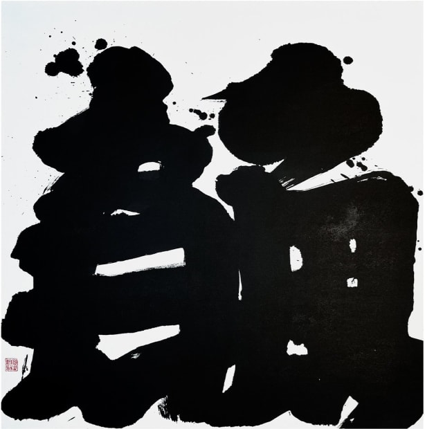 画廊最新代理的艺术家 Brandon Salder 将涂鸦、插画以及东亚艺术传统——尤其是水墨书法与木刻版画——的影响融入到他的创作实践中。他的作品展现了跨文化交流的活力,通过极具个人特色的艺术语言,编织出关于人类联结的视觉叙事。 本次展出的书法作品出自他的 “Transform” 系列,延续了艺术家自 2010 年开始的对书法的持续探索。在这些作品中,“Transform” 这一单词以独特的书法形式出现,并通过中国笔法的原理不断进行再塑。艺术家将传统技法——包括笔画形状、笔顺与流畅度——运用于英文字母,构建了一种跨越文化边界的视觉语言。每个字符均遵循汉字在方形框架内平衡布局的空间规范,这种创作方式既传承了书法这种艺术媒介的精髓,又挑战了观者对语言与艺术形式的传统认知。 这些作品的一个显著特点在于笔触技法的对比:其中一幅采用粗重凝聚的笔触,墨色沉浸于纸面形成深沉黑色,带来沉着有力的存在感;另一幅则采用充满动感、挥洒自如的笔势,并伴随富有表现力的墨色流动,在质感与动势上呈现更为细腻的变化。艺术家对材料特性的深入探索得以充分展现,而毛笔本身也超越了工具的范畴,成为传递动作、节奏与蜕变的艺术载体。