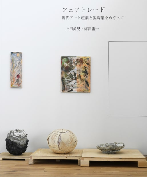 À propos de cette exposition, Introduction