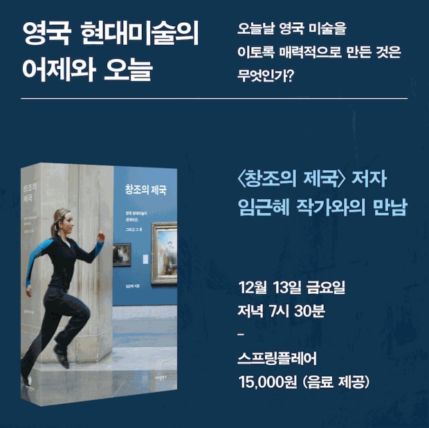 Im Geun Hye | Empire of Creation, 13 December 2019