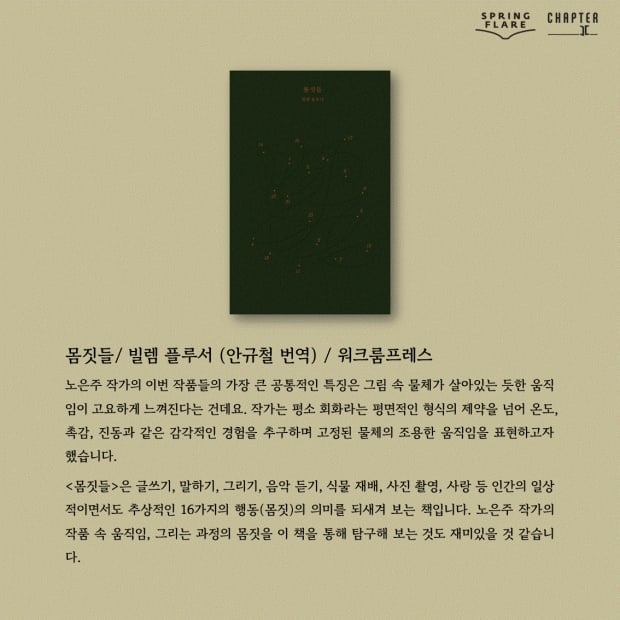 SPRING FLARE & KNOT TO LEAF