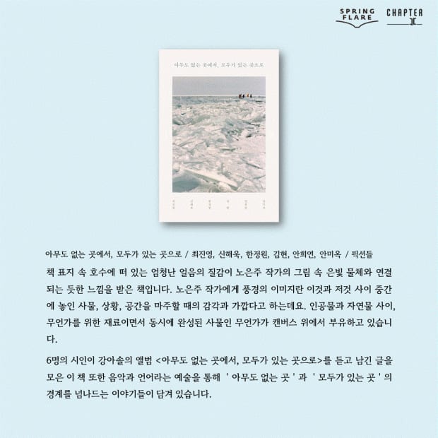 SPRING FLARE & KNOT TO LEAF