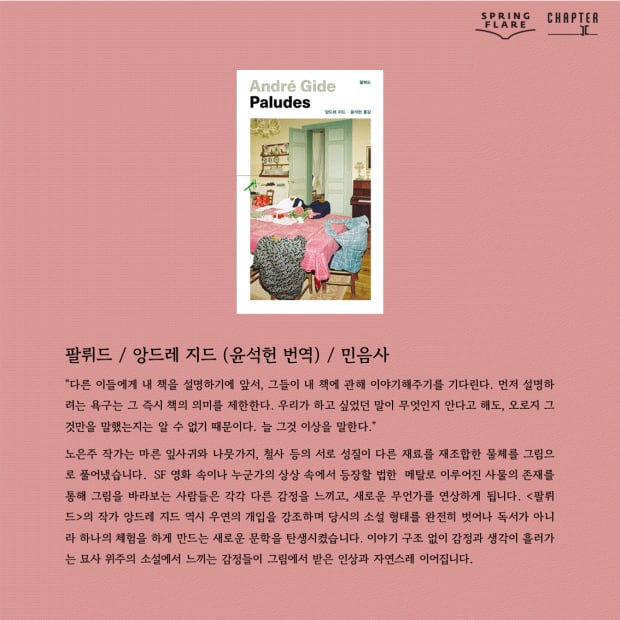 SPRING FLARE & KNOT TO LEAF