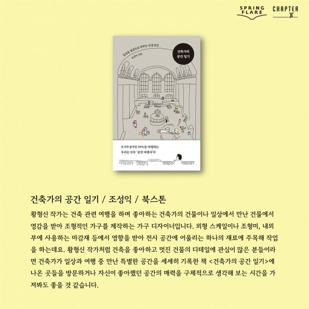 SPRING FLARE & Dummy Loop