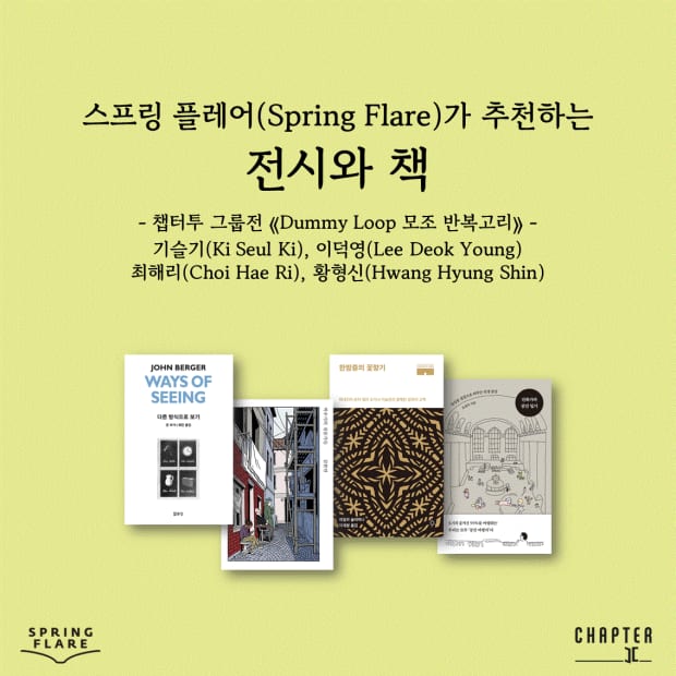 SPRING FLARE & Dummy Loop