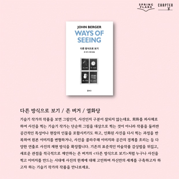 SPRING FLARE & Dummy Loop