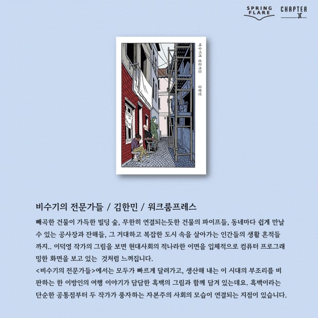 SPRING FLARE & Dummy Loop