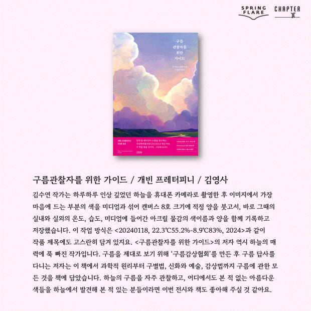 SPRING FLARE & catcher