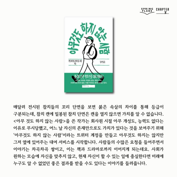 Spring Flare & Long Trip