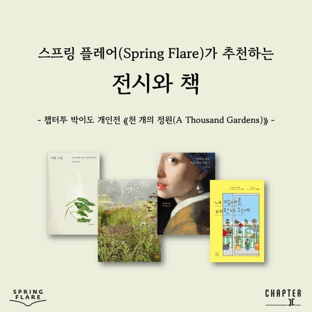 Spring Flare & A Thousand Gardens