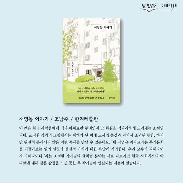 SPRING FLARE & YELLOW ARROWS