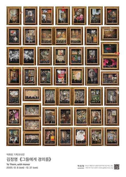 Current Exhibition, Kim Jung-Myung’s solo exhibition To Them, With Honor.