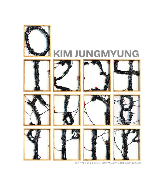Upcoming, Jungmyung KIM Solo Exhibition - To Them, with Honor