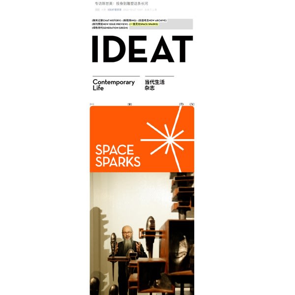 IDEAT理想家, October 2022