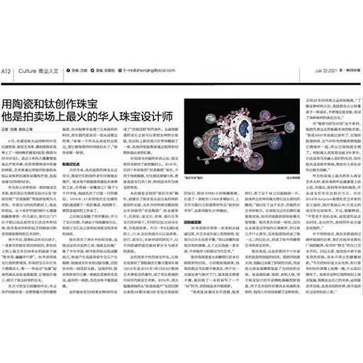 China Business News, July 2021