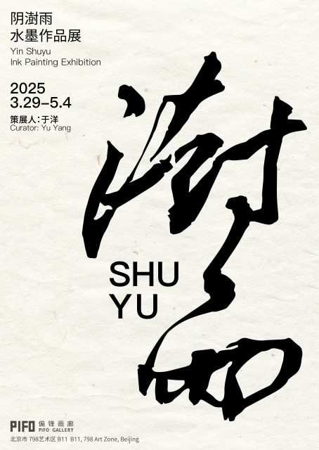 SHUYU, Yin Shuyu Ink Painting Exhibition