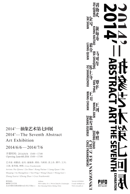 The Seventh Exhibition of Abstract Art Installation View