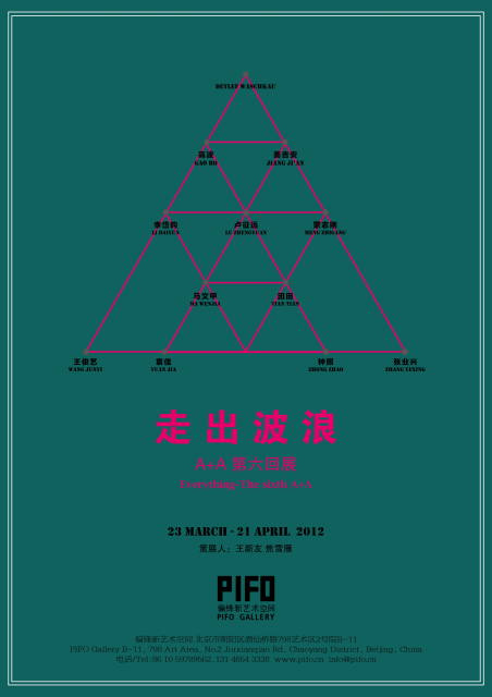 走出波浪, A+A第六回展