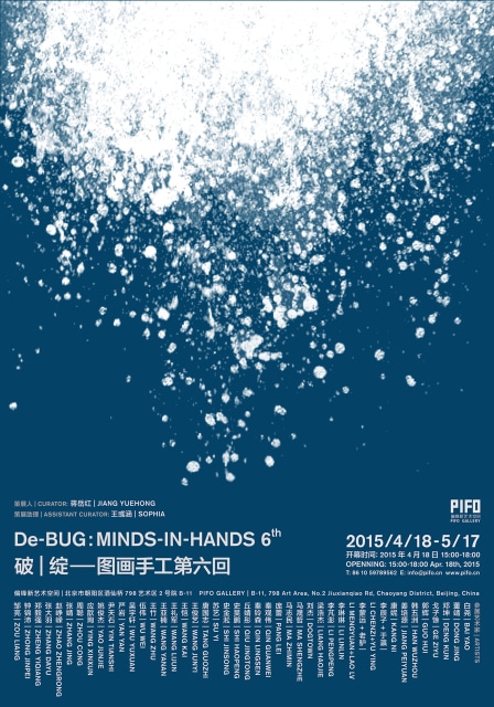 破｜绽：图画手工第六回展 展览现场